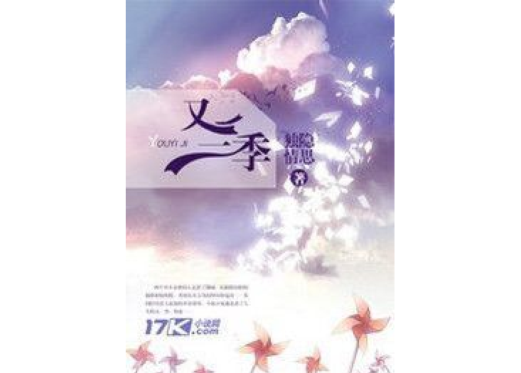 又一季 又一季