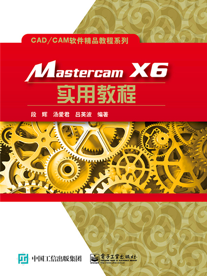 Mastercam X6 實用教程 Mastercam X6 實用教程