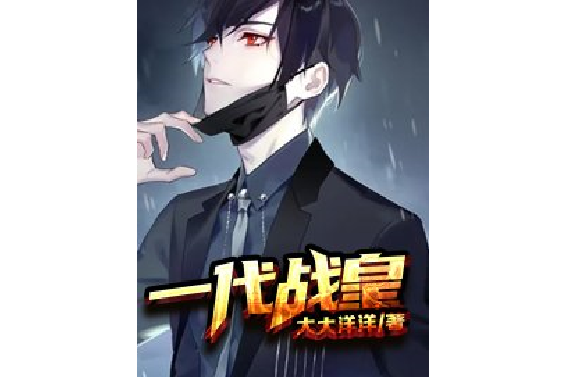 一代戰皇 一代戰皇