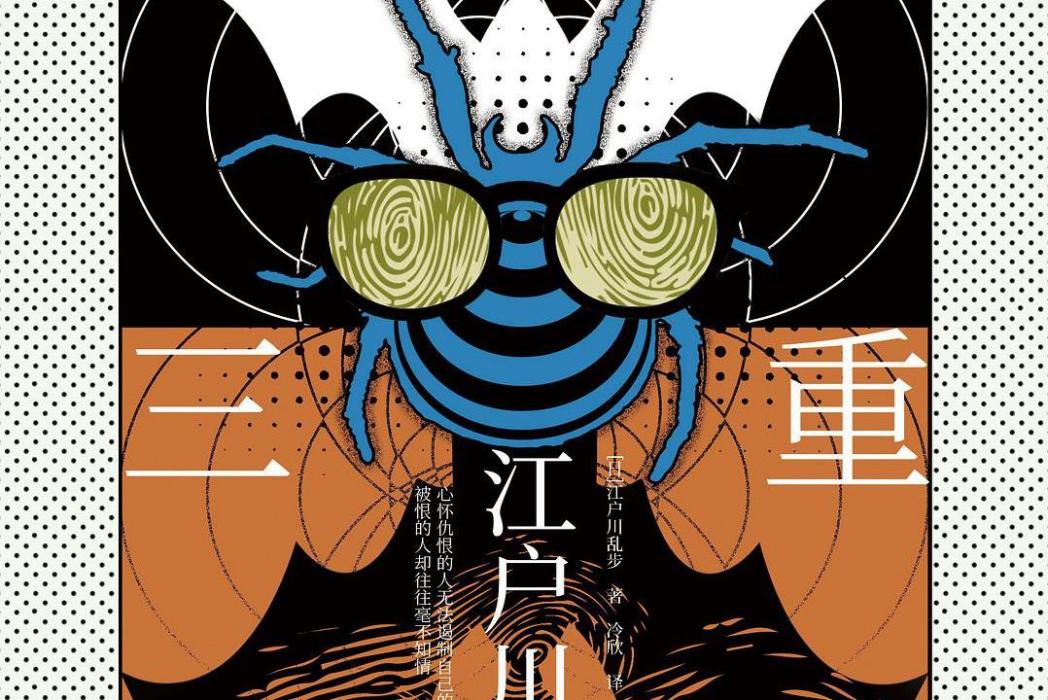 三重旋渦 三重旋渦