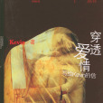 穿透愛情 穿透愛情
