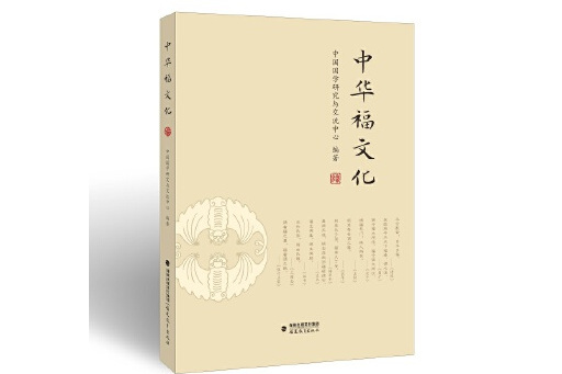 中華福文化 中華福文化