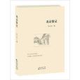 北京散記 北京散記