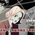 獵罪者(陰間神探) 獵罪者(陰間神探)