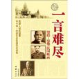 一言難盡：1912-1949民國映畫