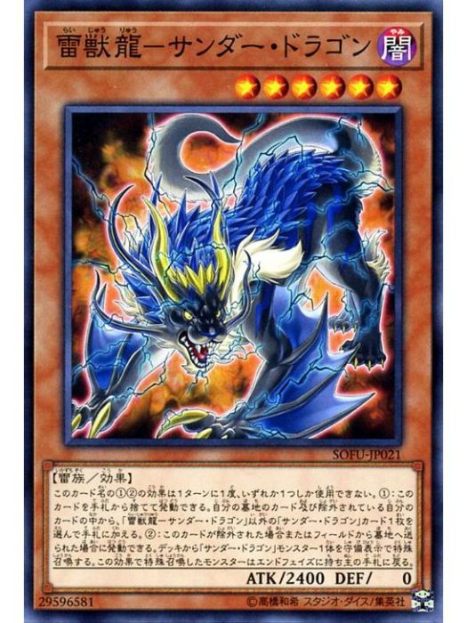 獸雷龍 獸雷龍