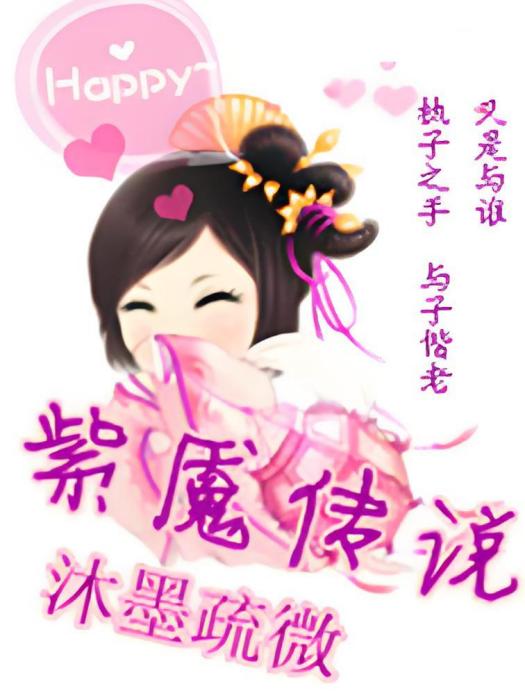 紫魘傳說 紫魘傳說