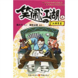 笑鬧江湖3 笑鬧江湖3