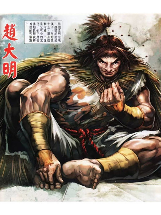 趙大明(《少林寺第八銅人》登場人物) 趙大明(《少林寺第八銅人》登場人物)
