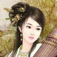 莫恨佳人 莫恨佳人