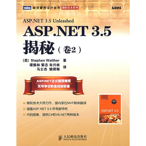 ASP.NET3.5揭秘