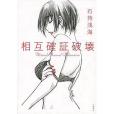 相互確證破壊