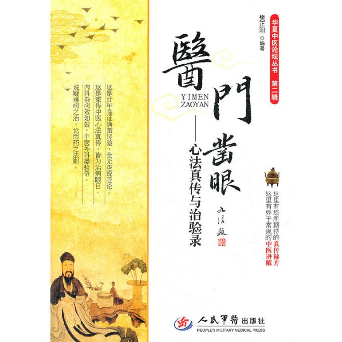 醫門鑿眼 醫門鑿眼