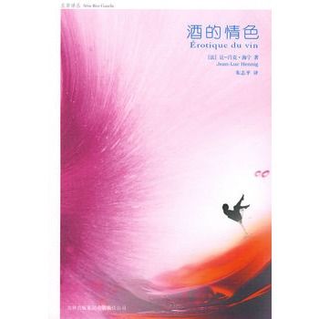 酒的情色 酒的情色