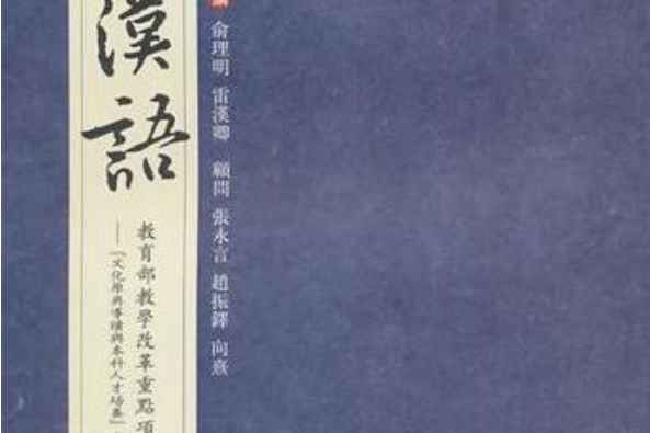 古代漢語(2010年重慶大學出版社出版的圖書) 古代漢語(2010年重慶大學出版社出版的圖書)