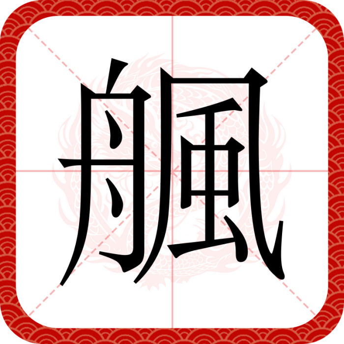 䑺 䑺