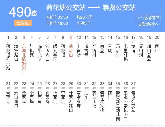 杭州公交490路 杭州公交490路