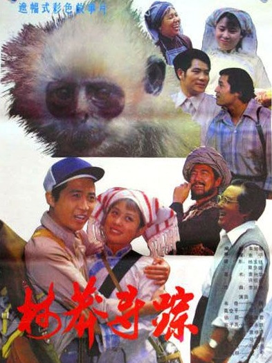 林莽尋蹤 林莽尋蹤