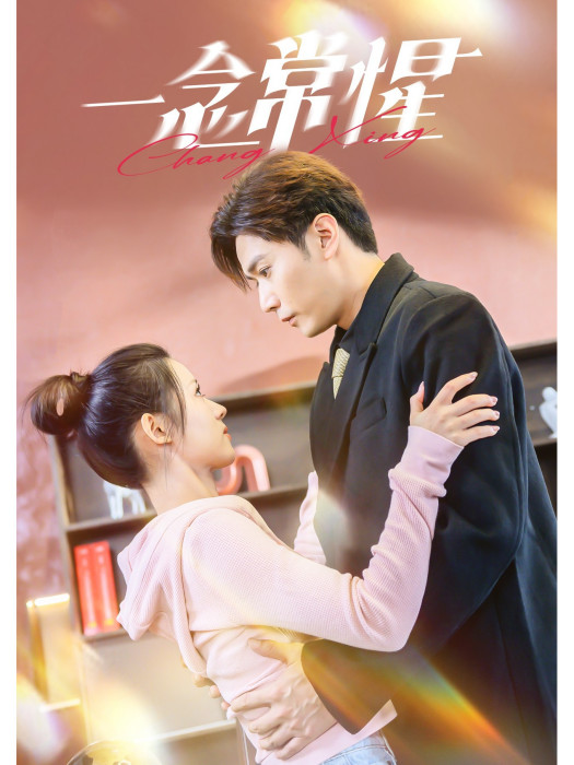 一念常惺 一念常惺