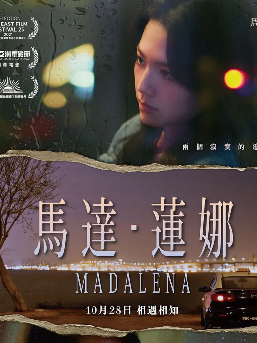 馬達·蓮娜 馬達·蓮娜