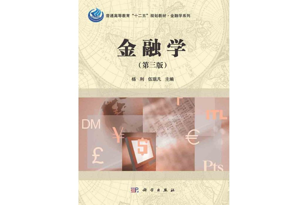 金融學 | 3版 金融學 | 3版
