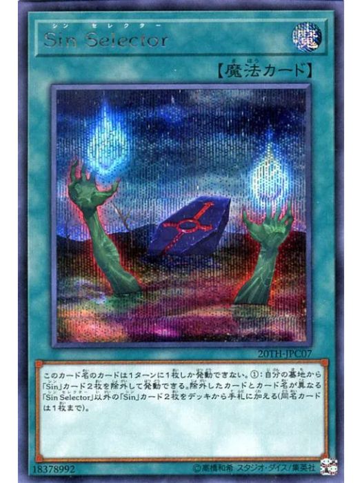 Sin 選擇者 Sin 選擇者