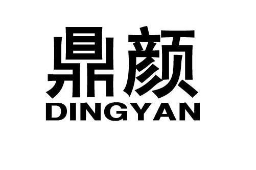 鼎顏 鼎顏