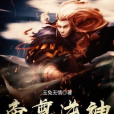 帝尊逆神 帝尊逆神