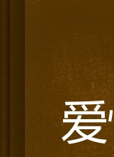 郝劭文