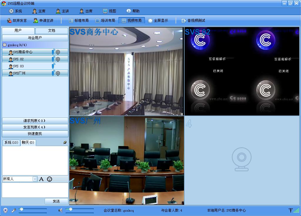 遠程視頻會議系統界面