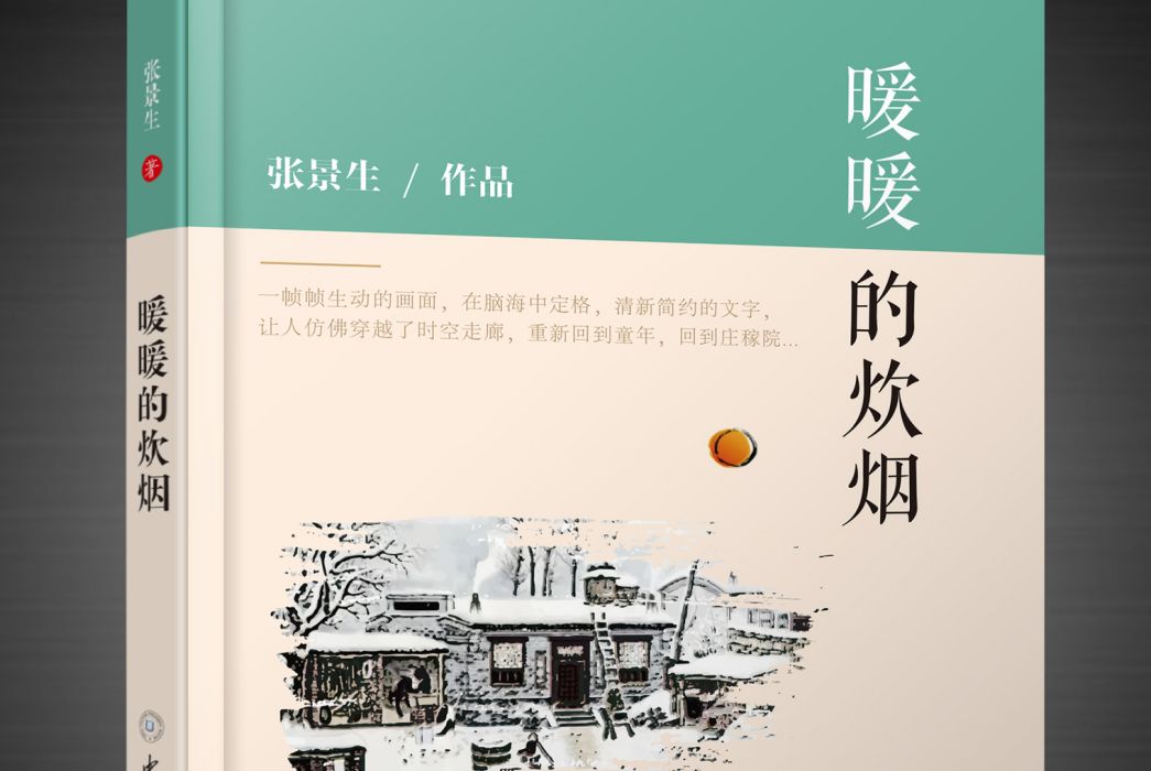 暖暖的炊煙 暖暖的炊煙