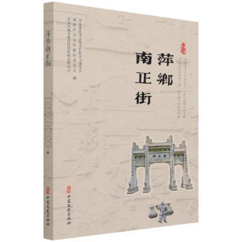 萍鄉南正街 萍鄉南正街