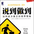 說到做到(漢語辭彙) 說到做到(漢語辭彙)