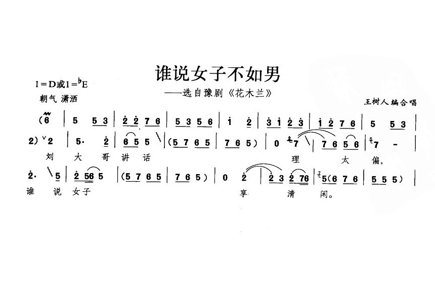 誰是女子 誰是女子