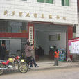 蓮花鄉(甘肅省秦安縣蓮花鄉) 蓮花鄉(甘肅省秦安縣蓮花鄉)