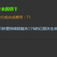 奪來的餅乾 奪來的餅乾