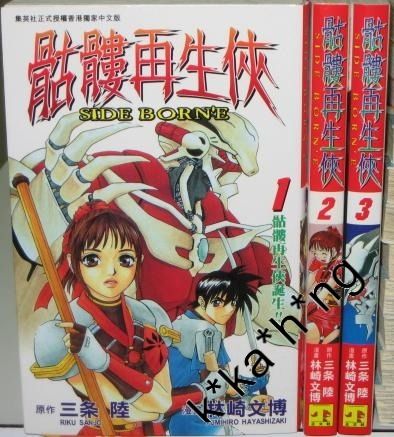 骷髏再生俠 骷髏再生俠