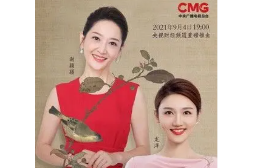 千秋風華(《中國國寶大會》主題曲) 千秋風華(《中國國寶大會》主題曲)
