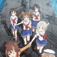 高中艦隊(Production IMS製作的動畫) 高中艦隊(Production IMS製作的動畫)