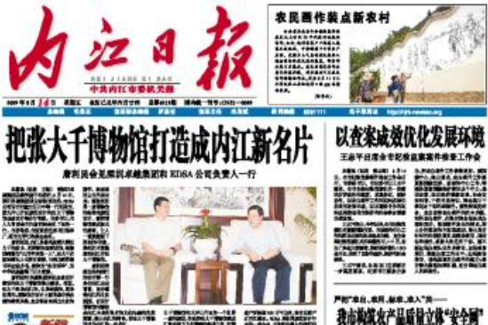 內江日報 內江日報