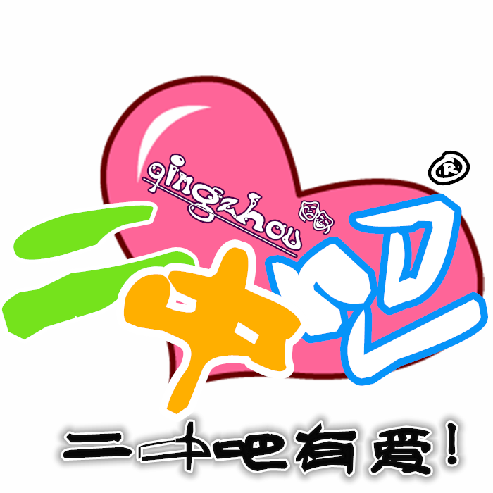 青州二中吧 青州二中吧