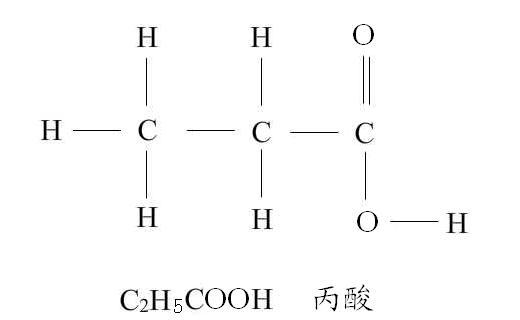 丙酸結構式