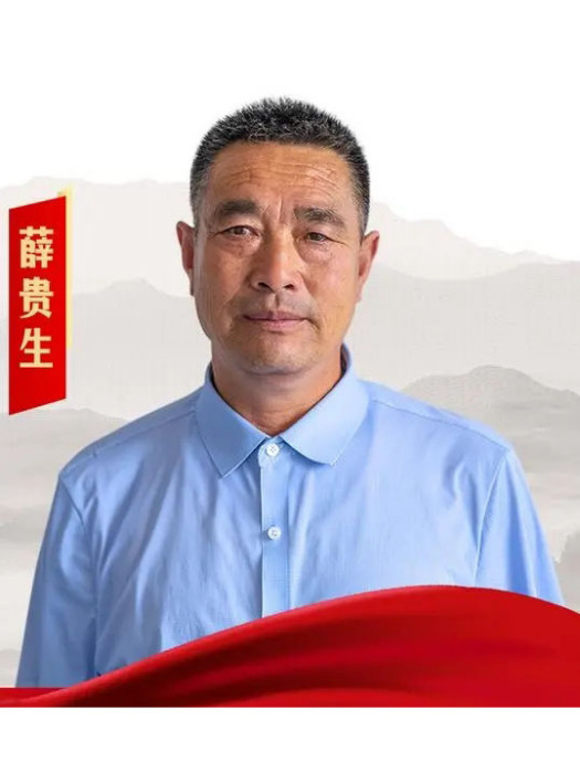 薛貴生(山西老磨坊農業科技有限公司董事長) 薛貴生(山西老磨坊農業科技有限公司董事長)