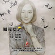 暗夜女王 暗夜女王