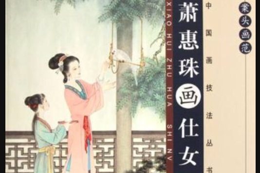 案頭畫范 案頭畫范