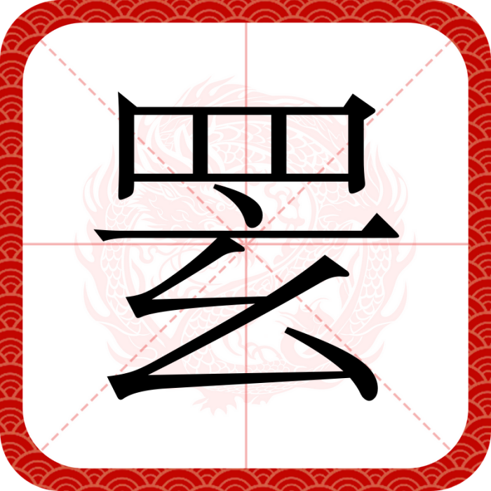 䍗 䍗