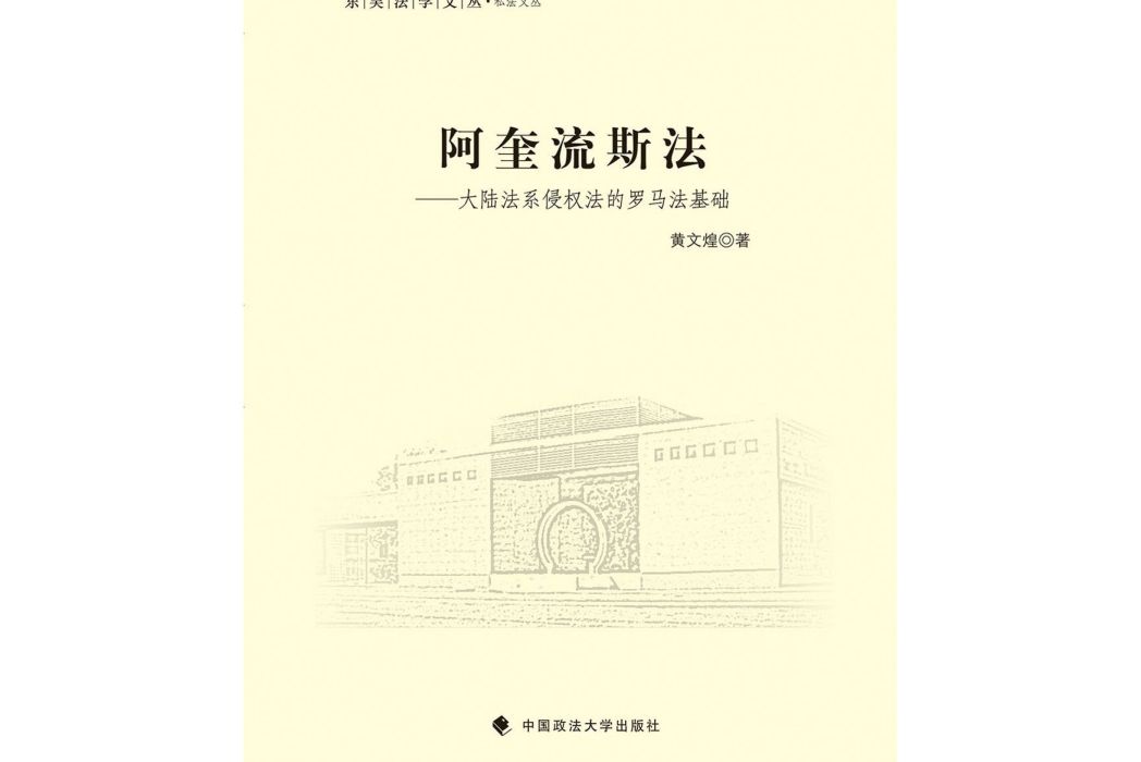 阿奎流斯法 阿奎流斯法