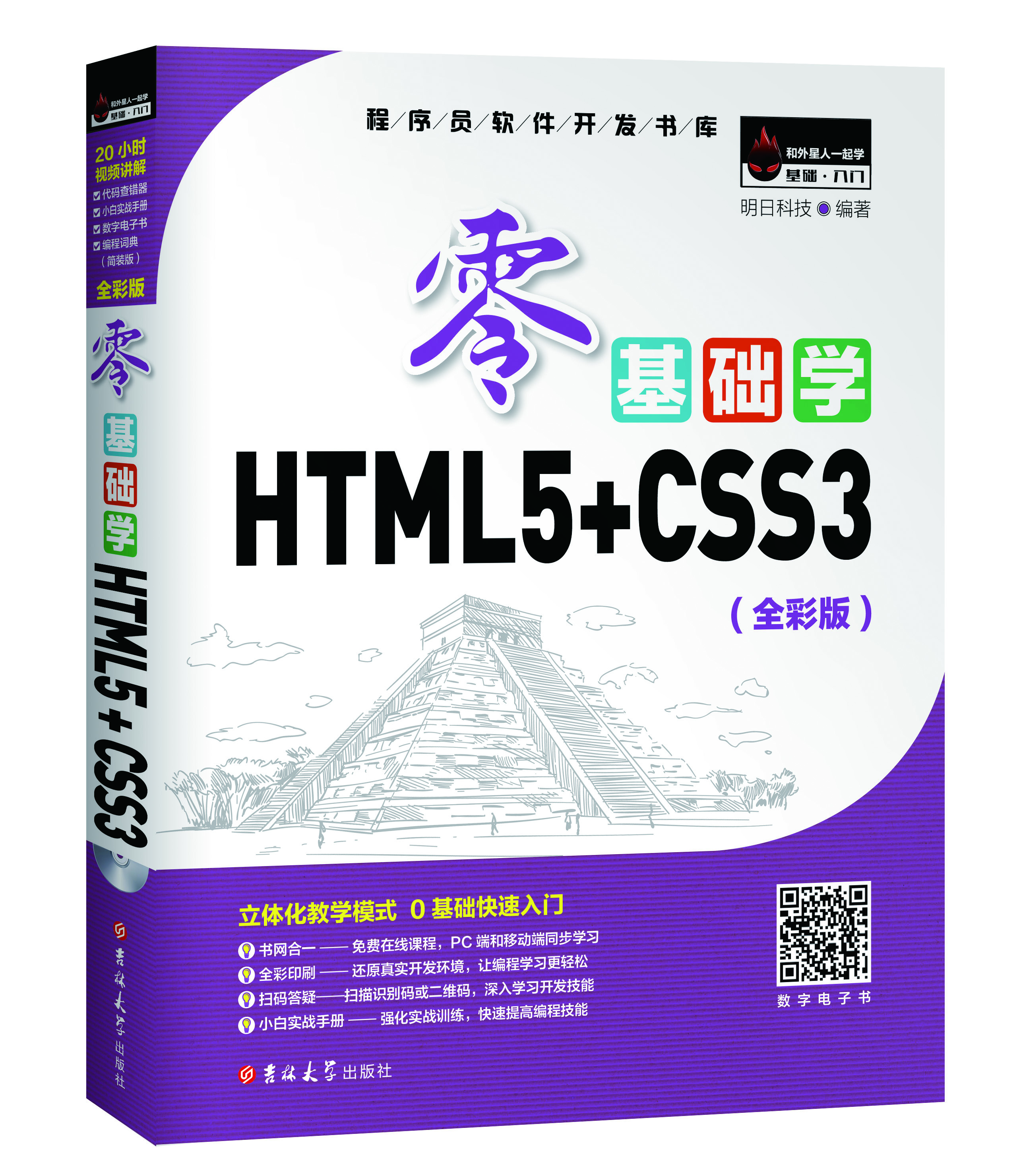零基礎學HTML5+CSS3