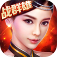神魔(神魔ol(手機遊戲)) 神魔(神魔ol(手機遊戲))