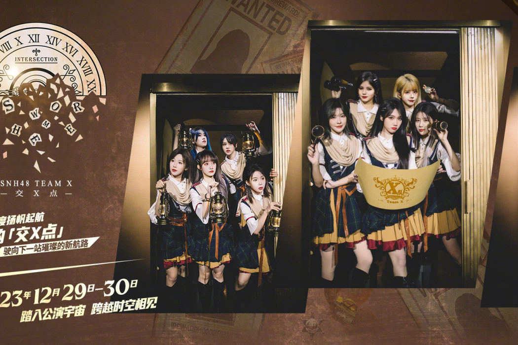 交X點(SNH48 Team X 煥新公演) 交X點(SNH48 Team X 煥新公演)